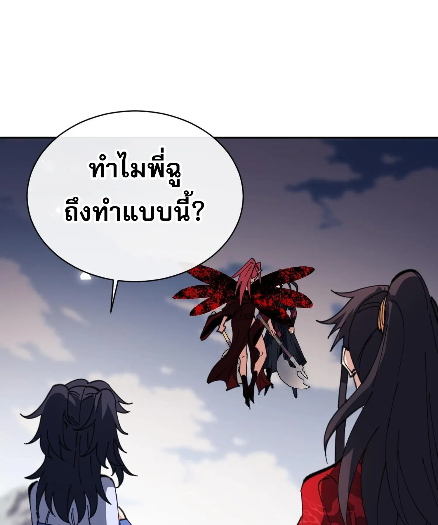Devious Son of Heaven ตอนที่ 103 หน้า 98