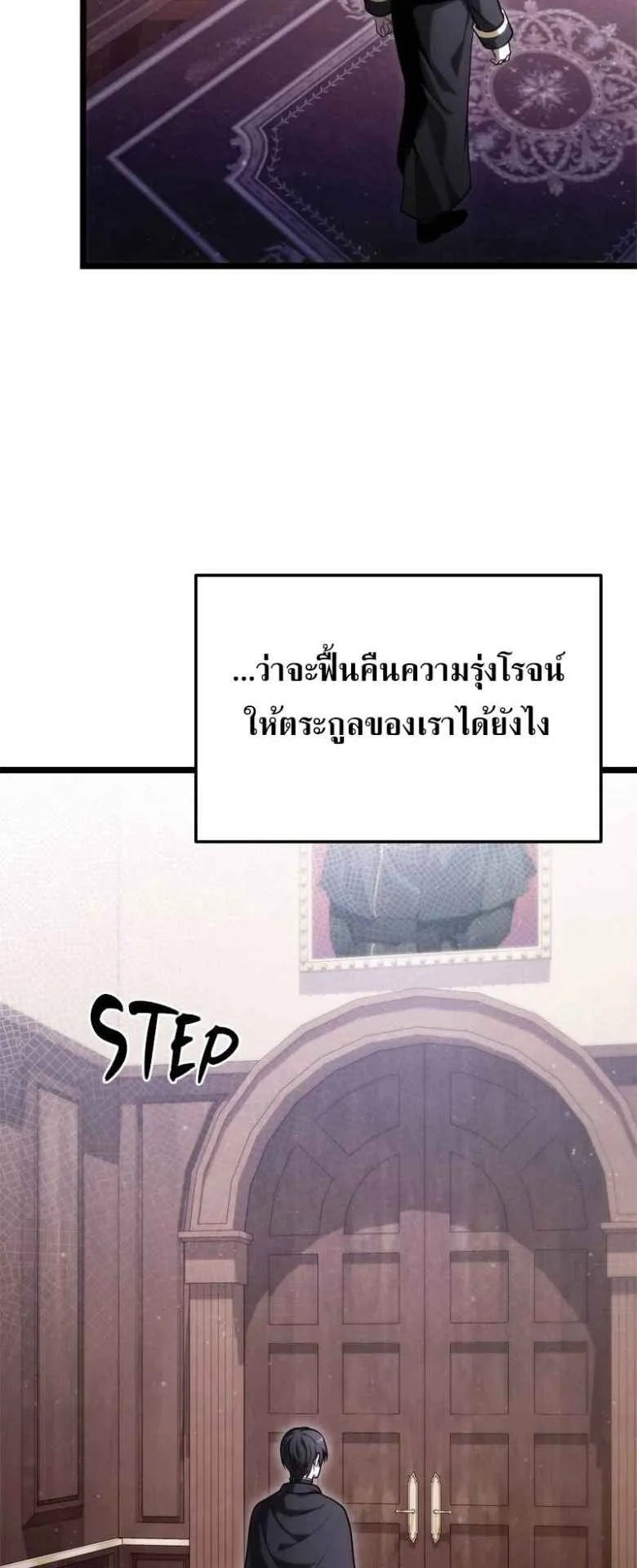 The Necromancer Family’s Young Heir ตอนที่ 1 หน้า 77