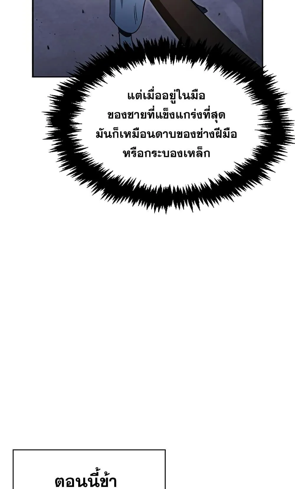 Heavenly Grand Archive’s Young Master ตอนที่ 5 หน้า 65