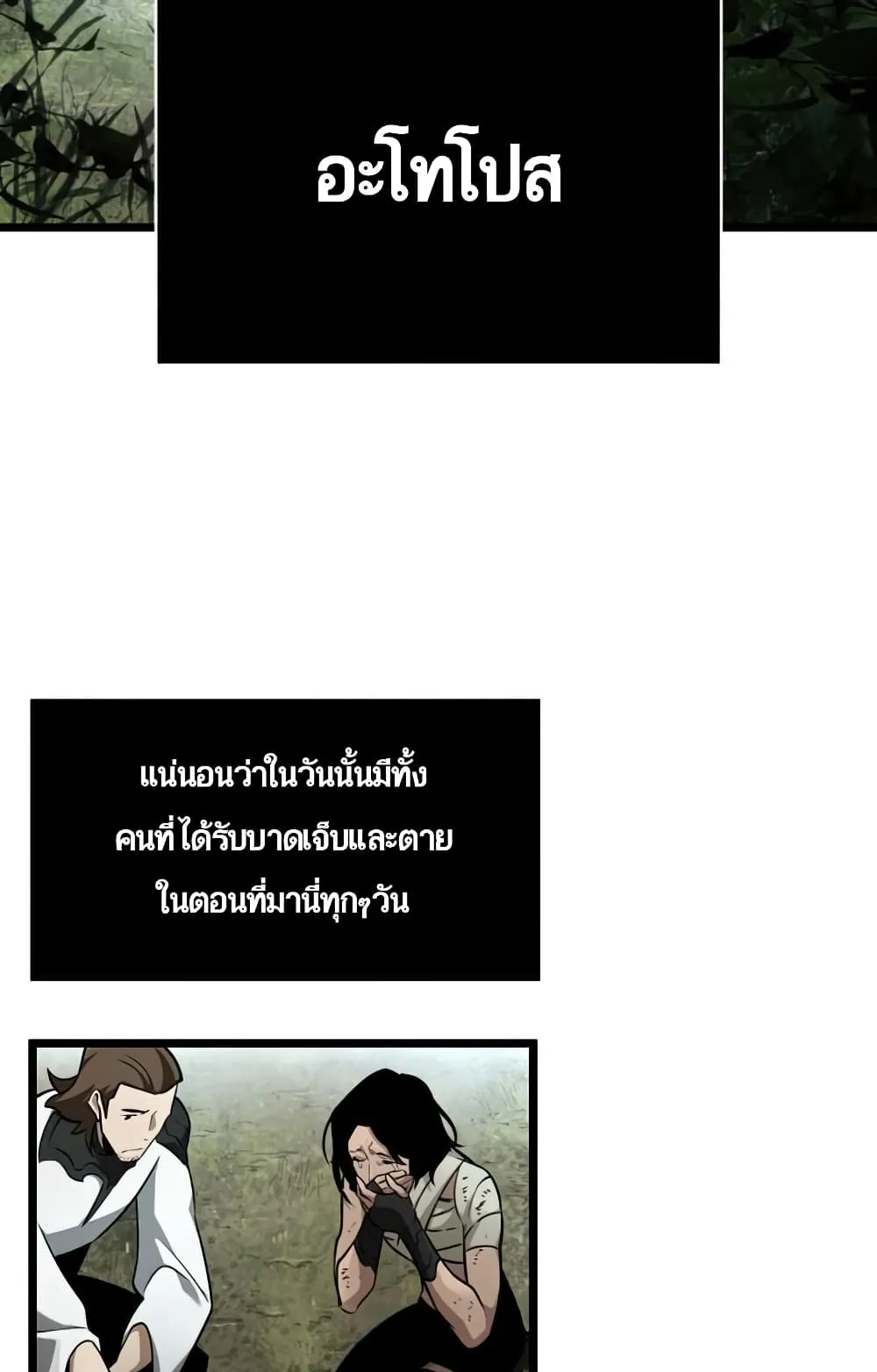 The World After the end ตอนที่ 3 หน้า 57