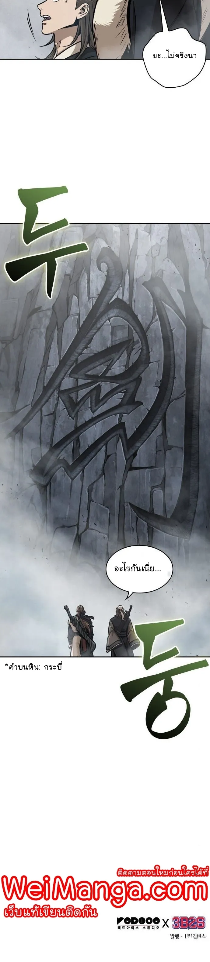 Nano Machine Chapter 144 หน้า 34