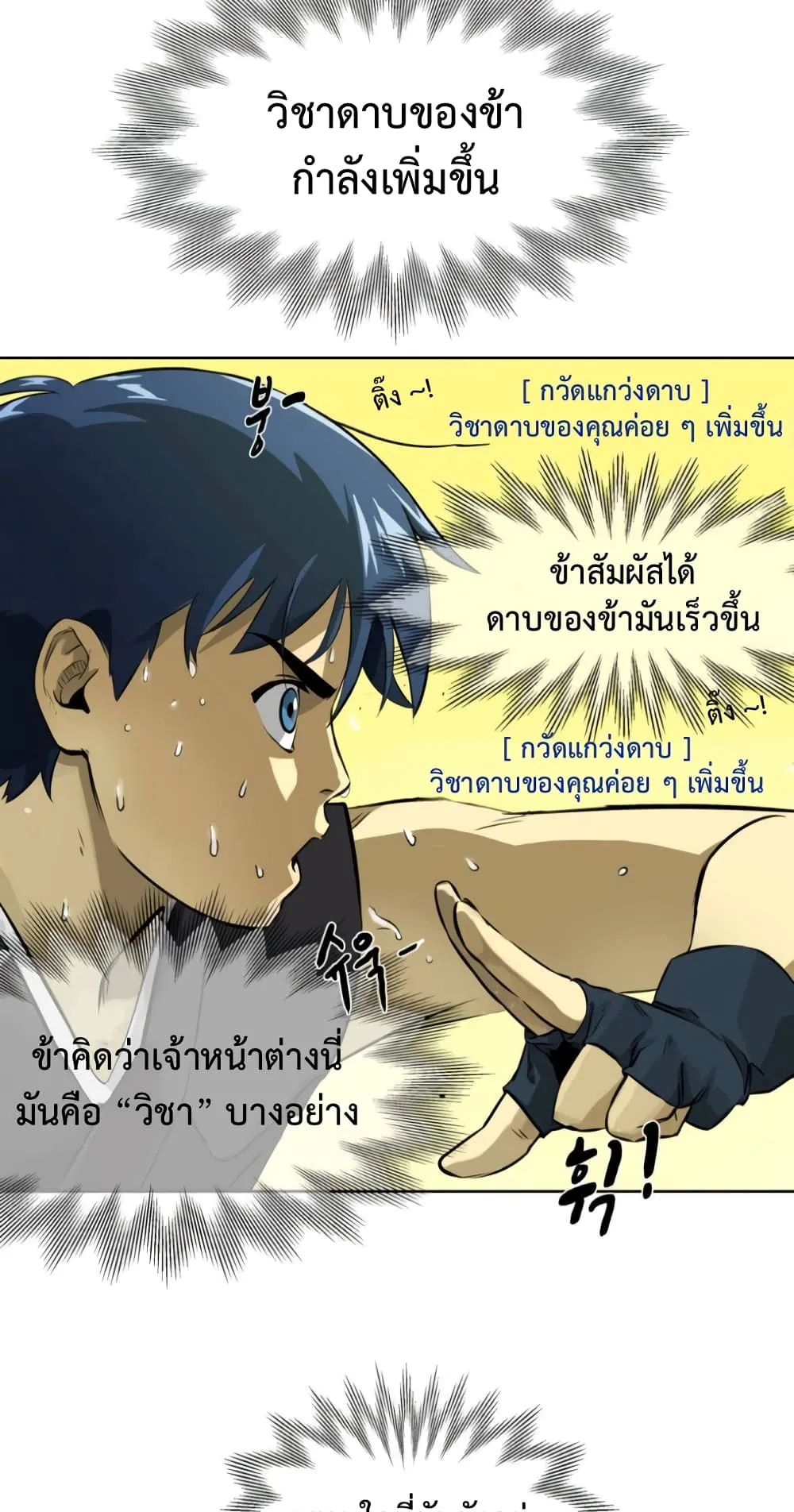 Infinite Level Up in Murim ตอนที่ 6 หน้า 28