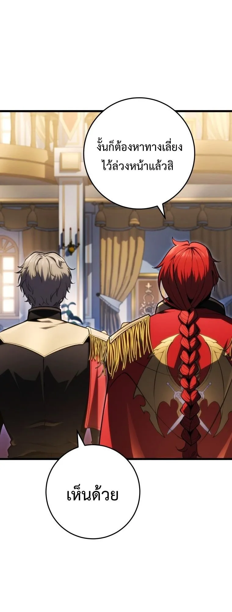 A Dragonslayer’s Peerless Regression ตอนที่ 49 หน้า 68