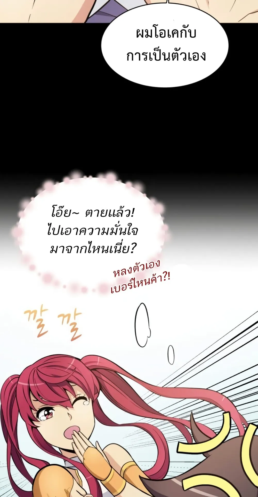 Arcane Sniper ตอนที่ 2 หน้า 20