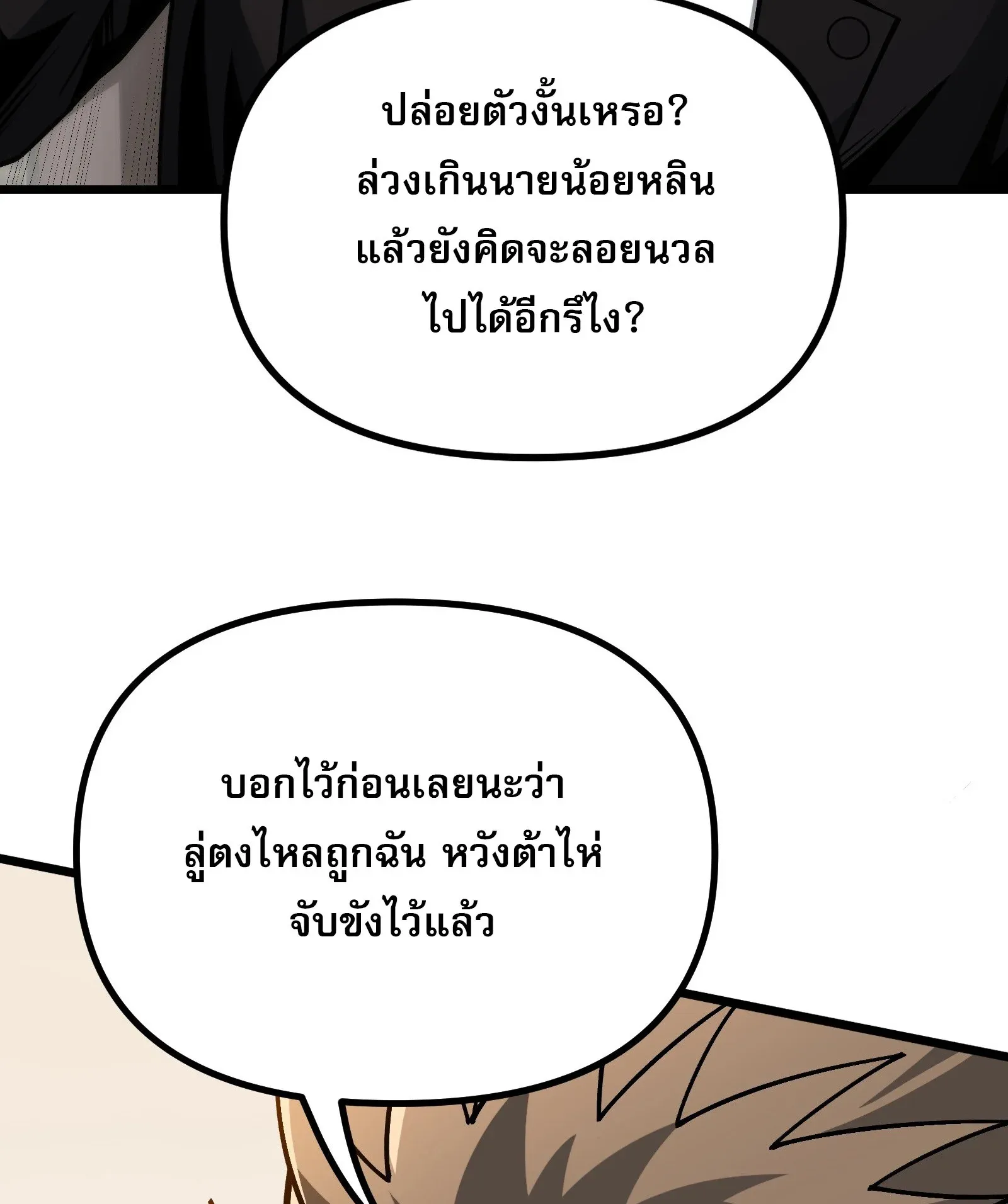 City God Level Grandmaster ตอนที่ 12 หน้า 5