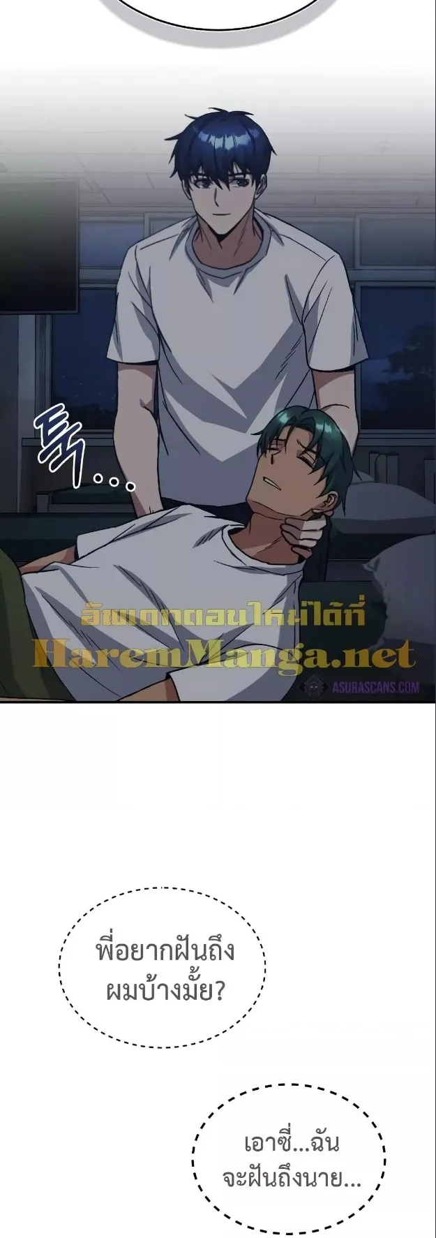 Genius of the Unique Lineage ตอนที่ 14 หน้า 27