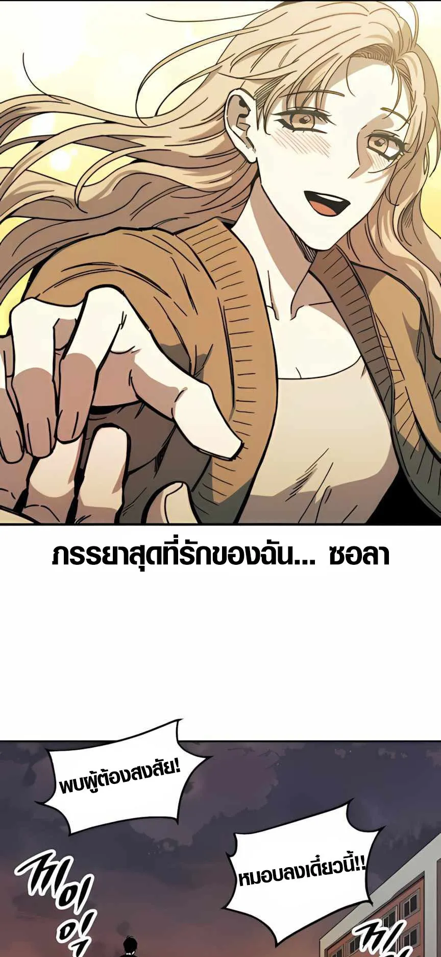 Zombie Herd ตอนที่ 3 หน้า 73