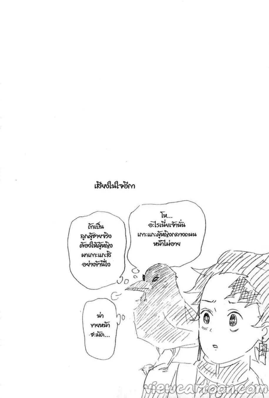 Kimetsu no yaiba ตอนที่ 19 หน้า 20