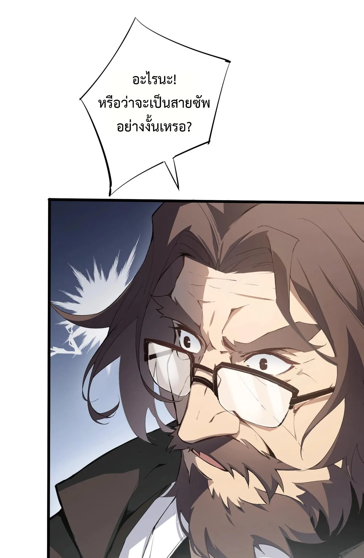 Overlord of Insects ตอนที่ 1 หน้า 28