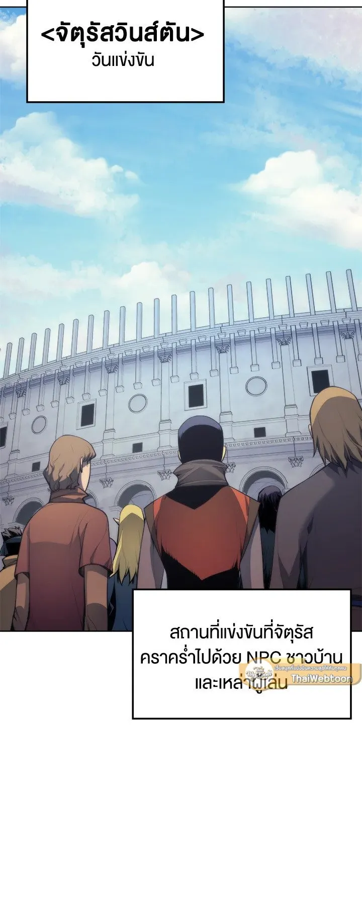 Overgeared ตอนที่ 22 หน้า 50