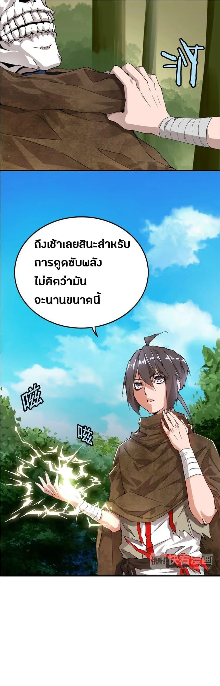Magic Emperor ตอนที่ 1 หน้า 33