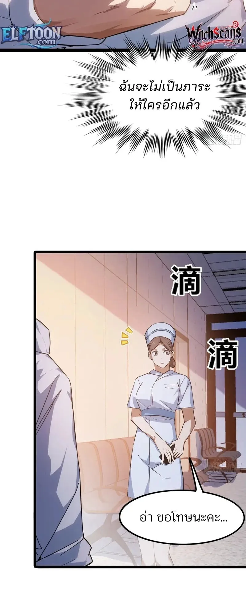 Day of Confinement ตอนที่ 10 หน้า 45