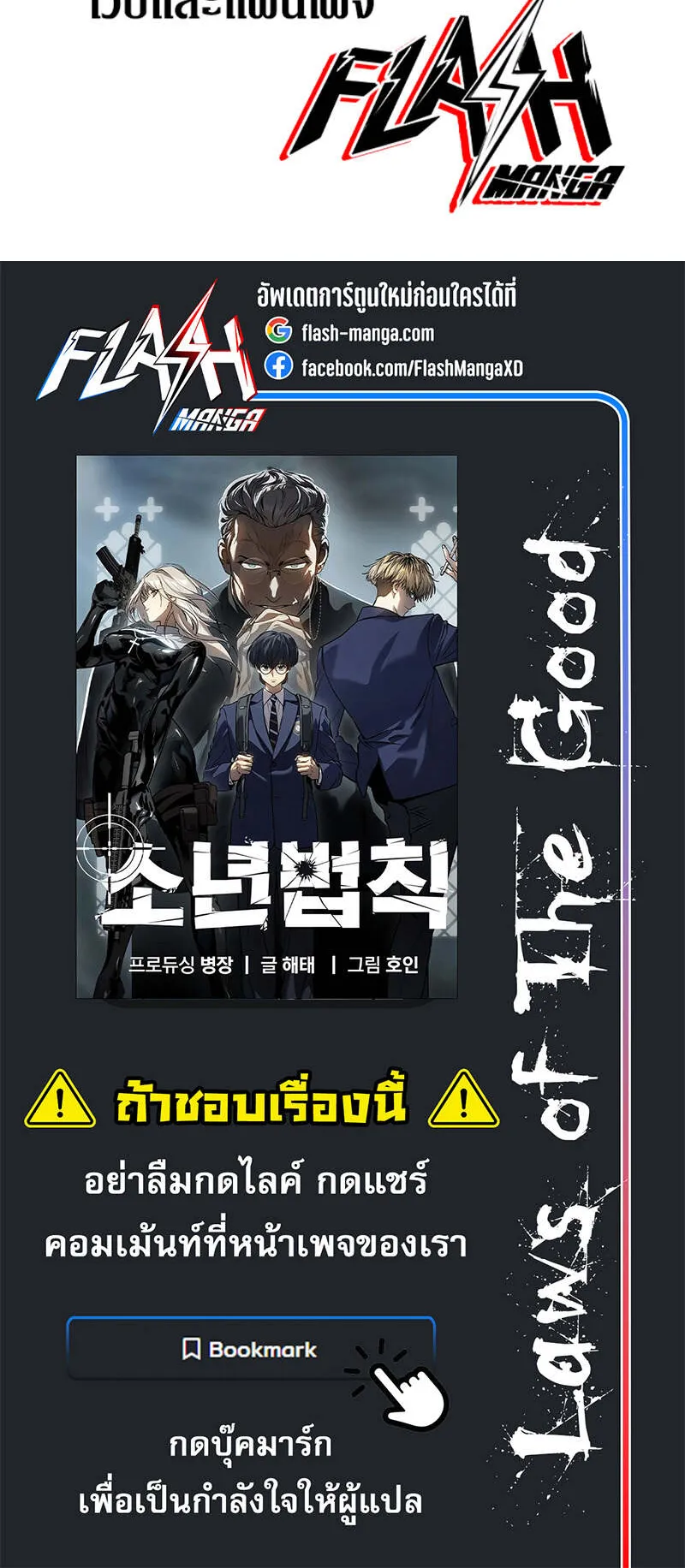 Laws of The Good Child ตอนที่ 9 หน้า 132