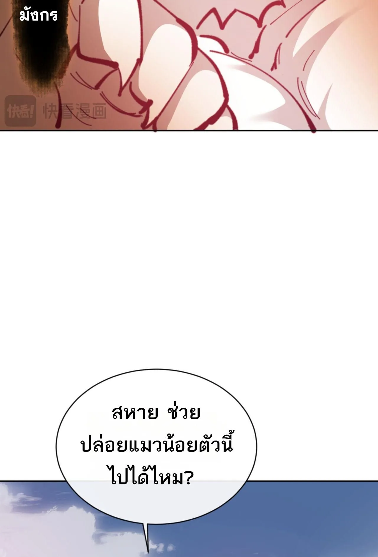 Devious Son of Heaven ตอนที่ 70 หน้า 58