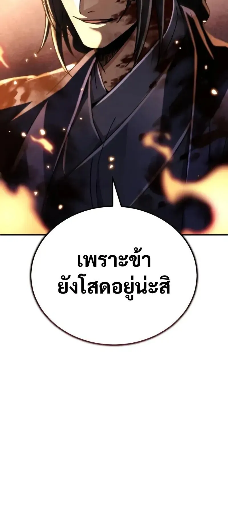 Reincarnation of the Fist King ตอนที่ 36 หน้า 6