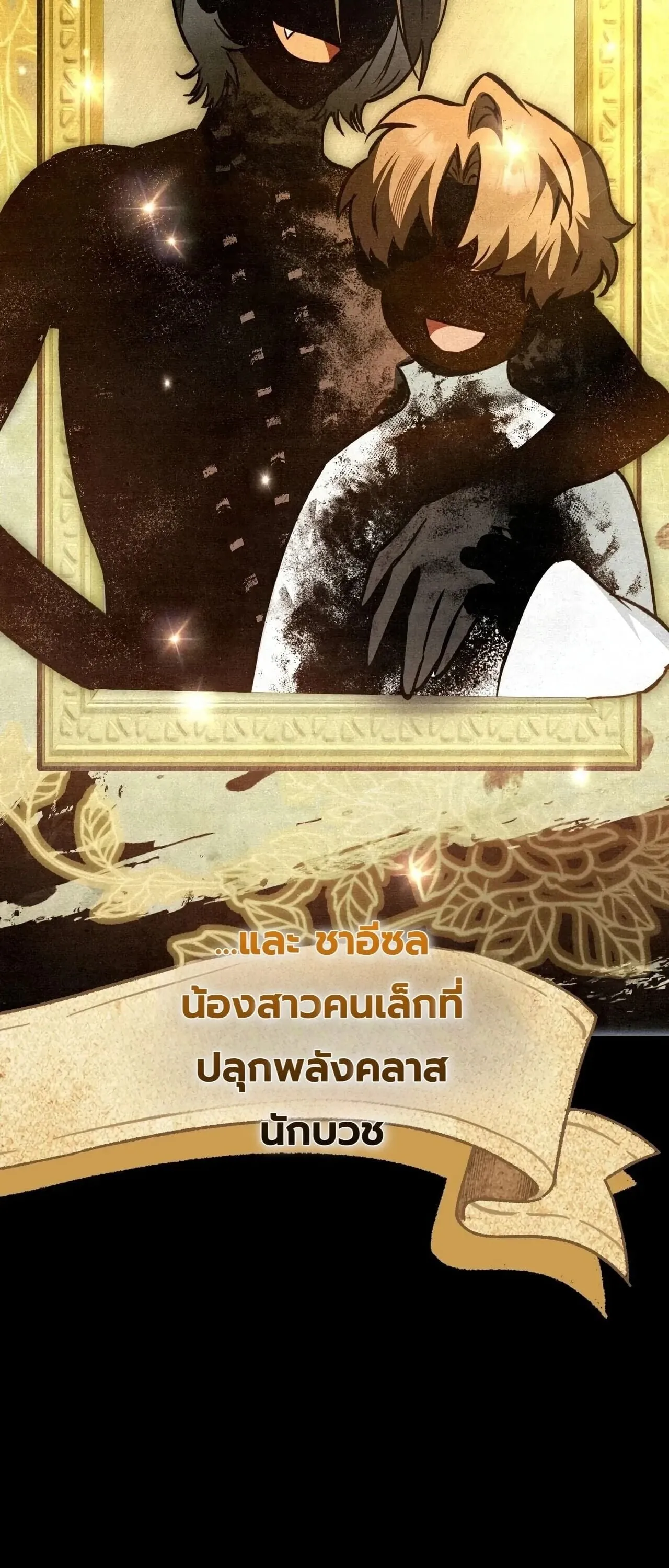 The Painter Who Draws Dungeons ตอนที่ 16 หน้า 27