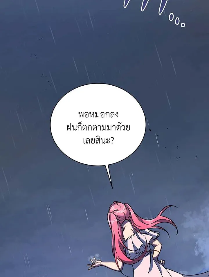 Necromancer Academy’s Genius Summoner Chapter 91 หน้า 17