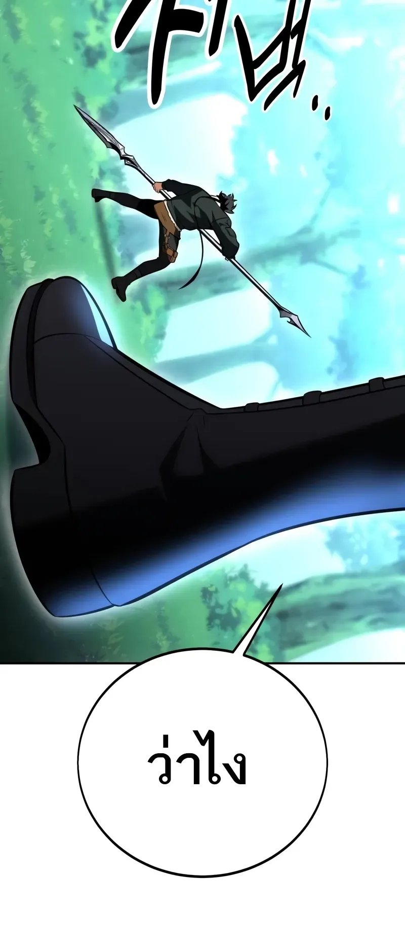 I Killed an Academy Player ตอนที่ 57 หน้า 139
