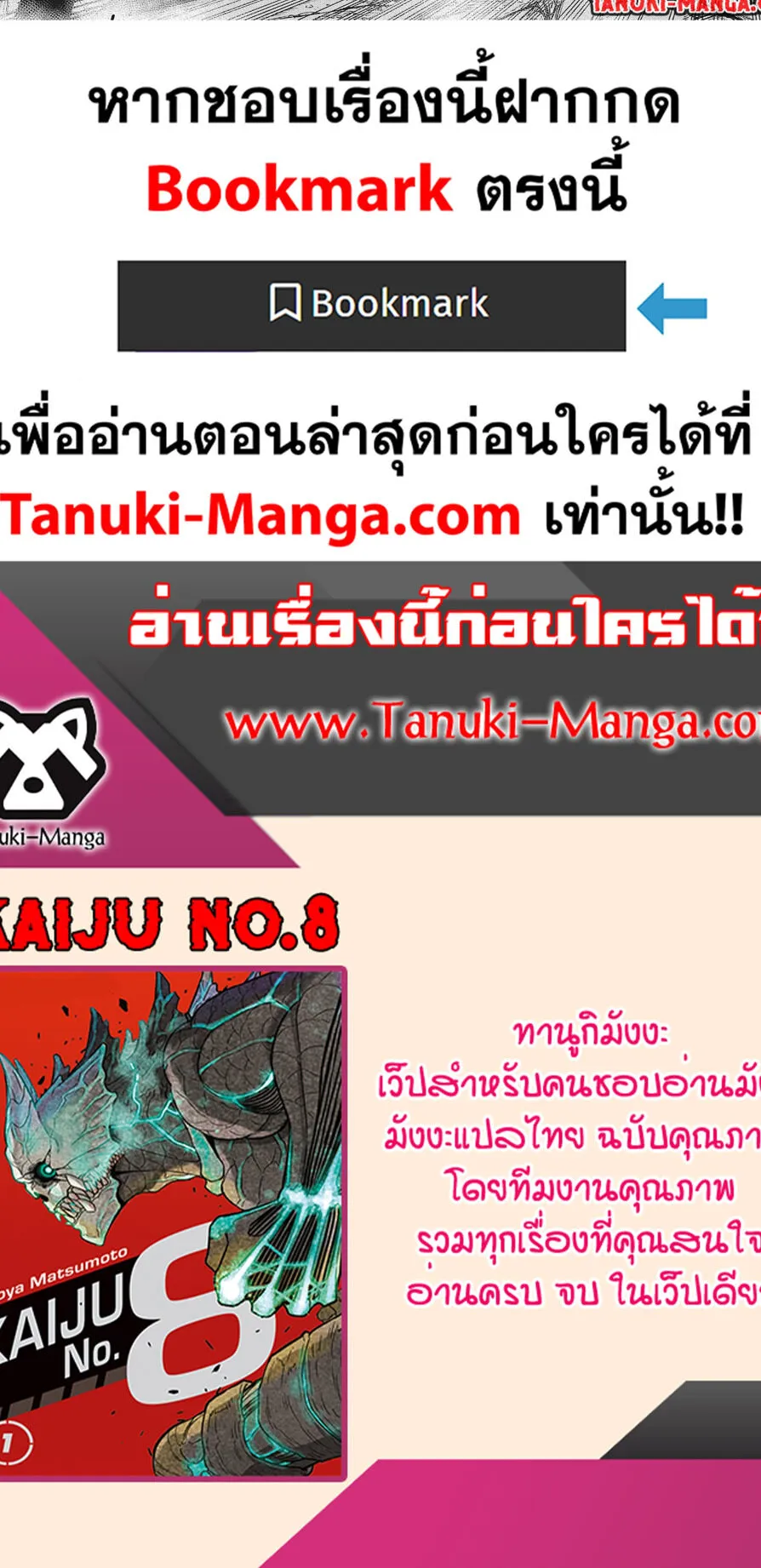 Kaiju no.8 ไคจูหมายเลข 8 ตอนที่ 89 หน้า 13