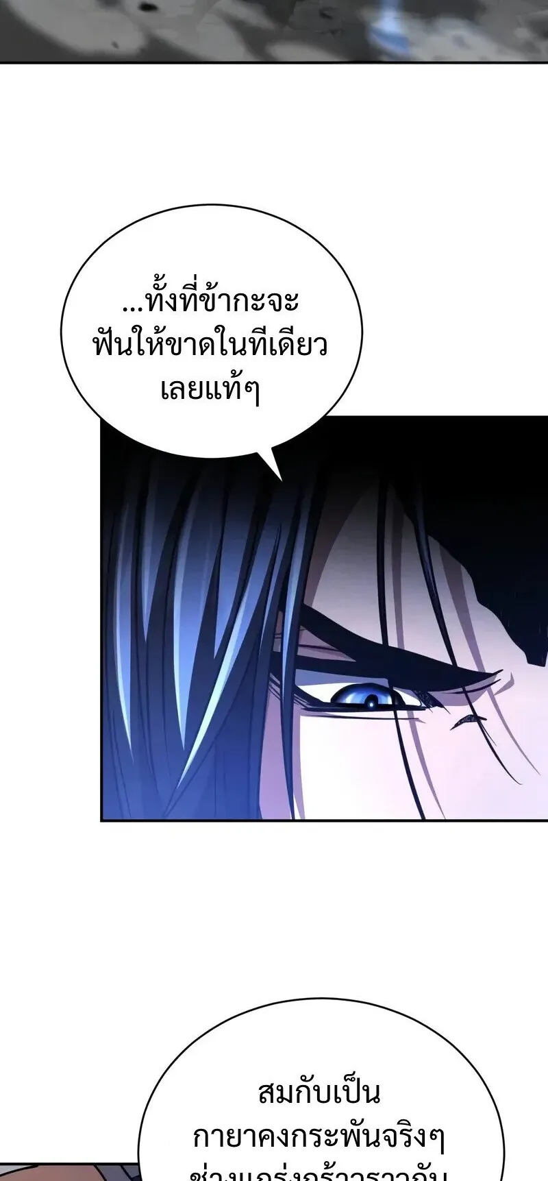Reincarnation of the Fist King ตอนที่ 44 หน้า 87
