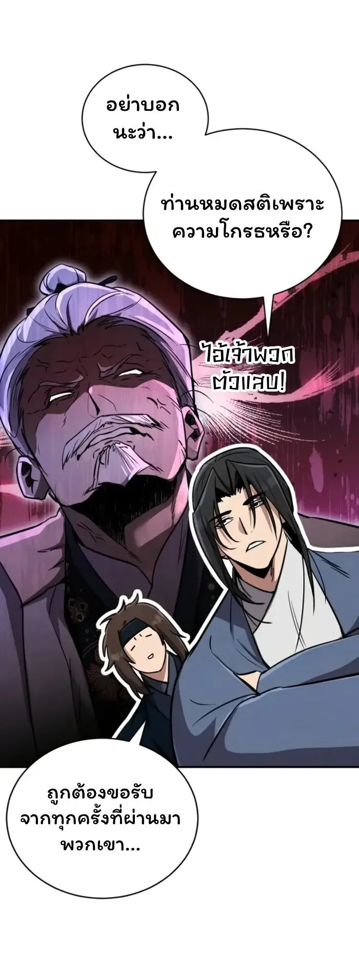 Reincarnation of the Fist King ตอนที่ 3 หน้า 31