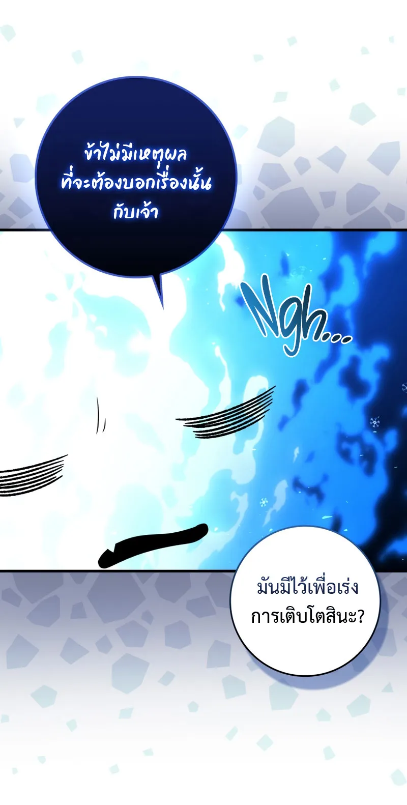 The Reincarnated Assassin Is a Swordmaster ตอนที่ 7 หน้า 63