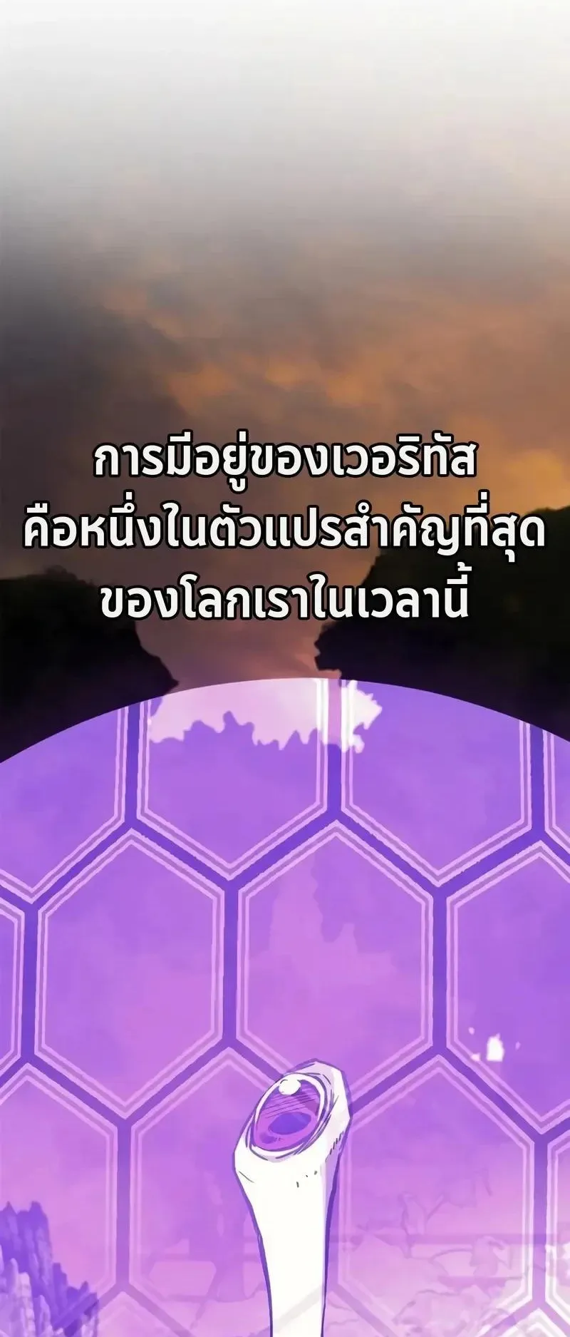 The Demonic Cult Instructor Returns ตอนที่ 66 หน้า 37