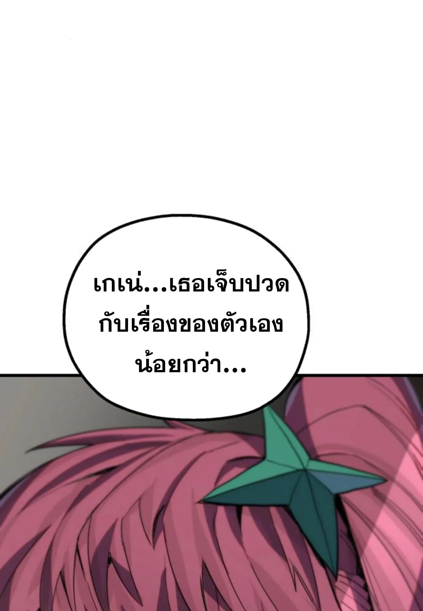 The Hero of the Heart Sword ตอนที่ 6 หน้า 78