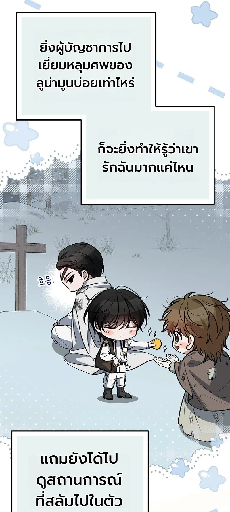 The Apocalypse Needs a Pro ตอนที่ 6 หน้า 81