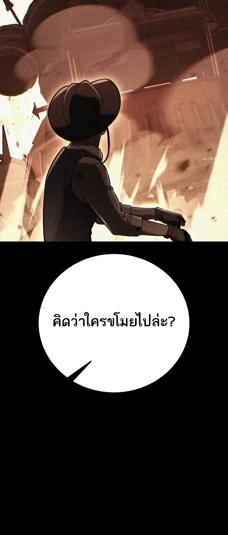 I Killed an Academy Player ตอนที่ 50 หน้า 54