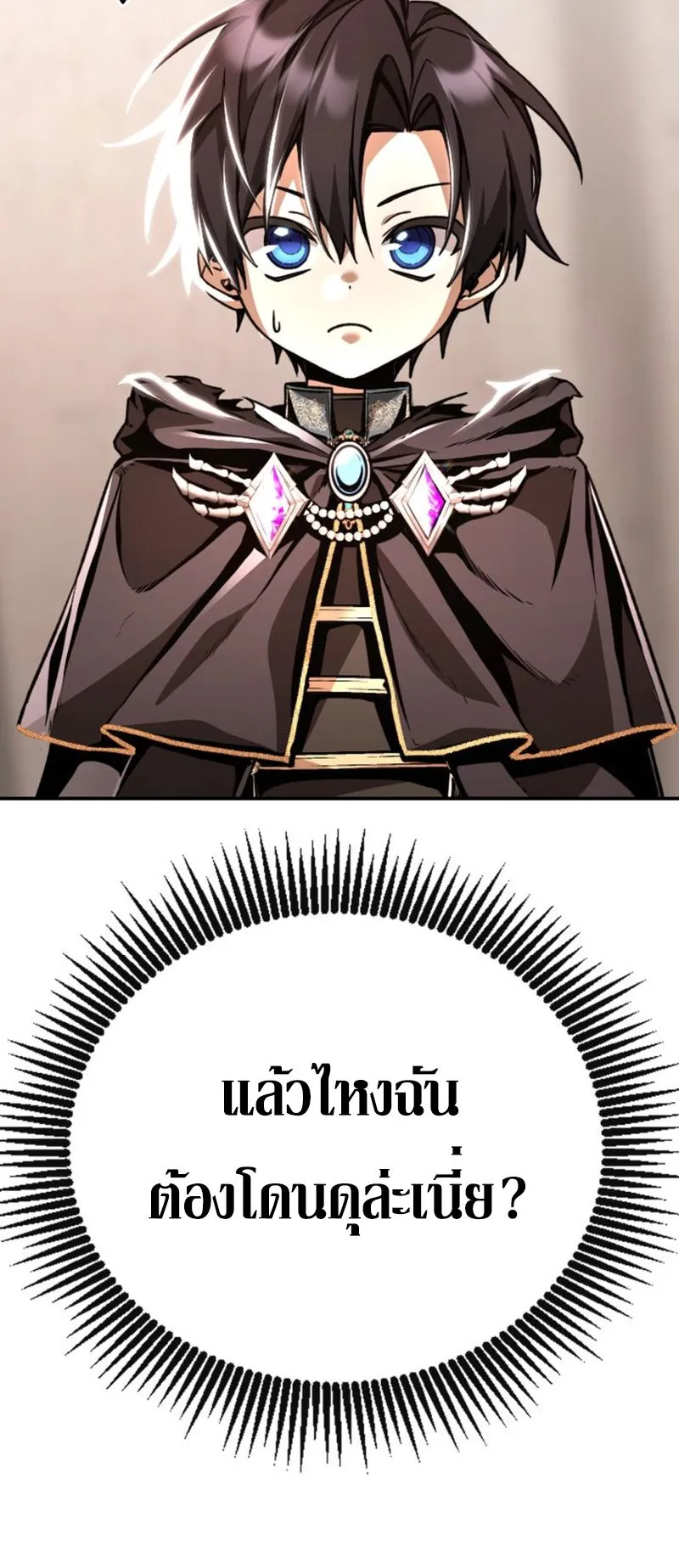 Dukedom’s Legendary Prodigy ตอนที่ 9 หน้า 80