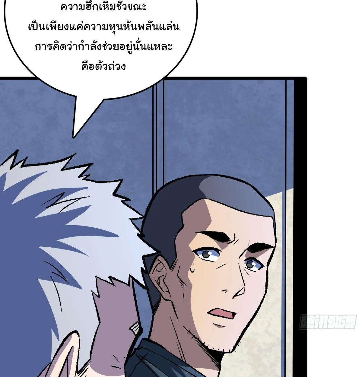 I Will Solo My Way Through This Apocalypse World ตอนที่ 26 หน้า 32
