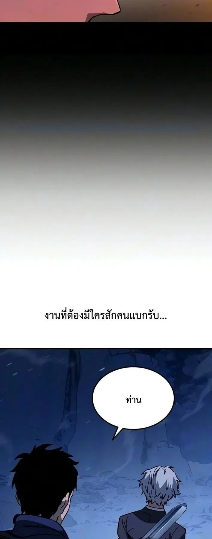 Sword of the Undying ตอนที่ 10 หน้า 32
