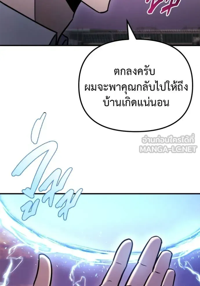 Hiding the logistics center in Apocalypse ตอนที่ 41 หน้า 98