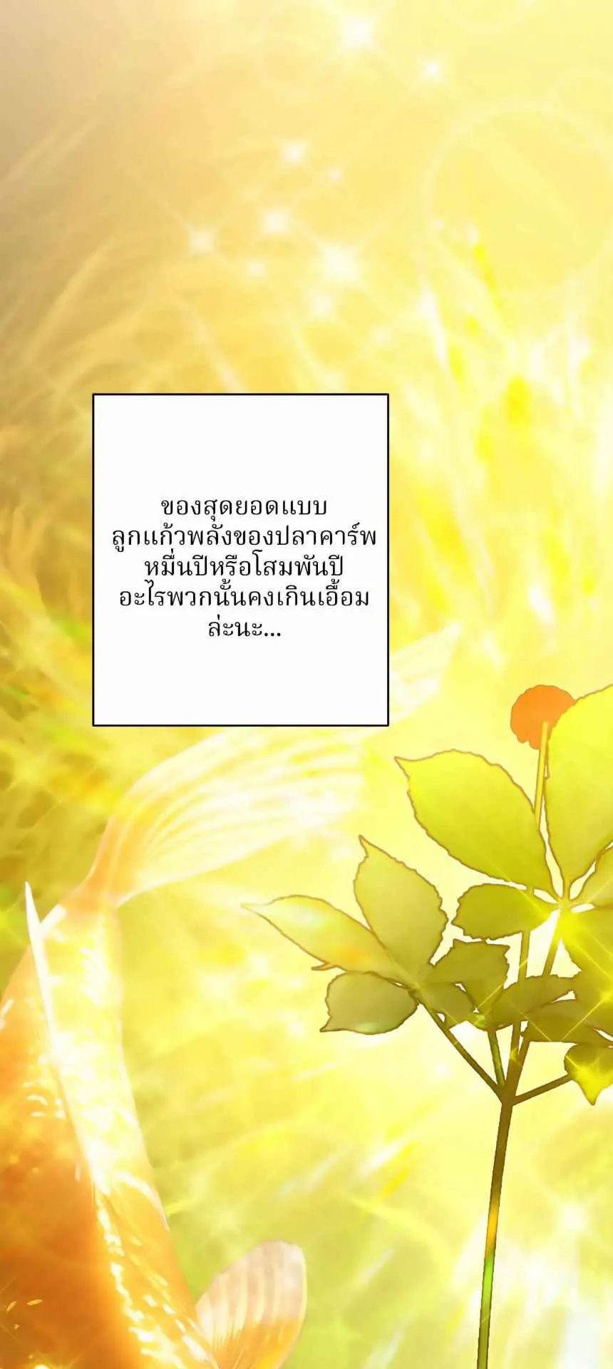 The Swordsmanship Instructor at the Academy ตอนที่ 13 หน้า 21