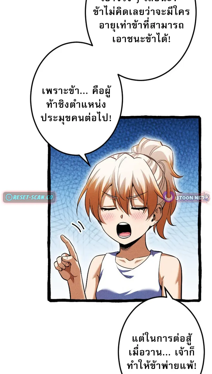Return of the First Patriarch: The Strongest Reincarnates into His Descendant 1000 Years Later ตอนที่ 9 หน้า 71