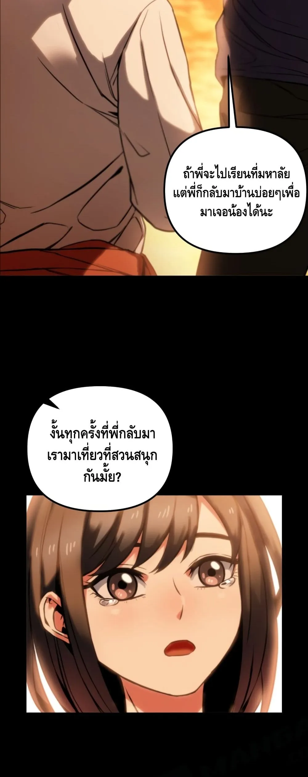 Maxed Out Leveling ตอนที่ 3 หน้า 70