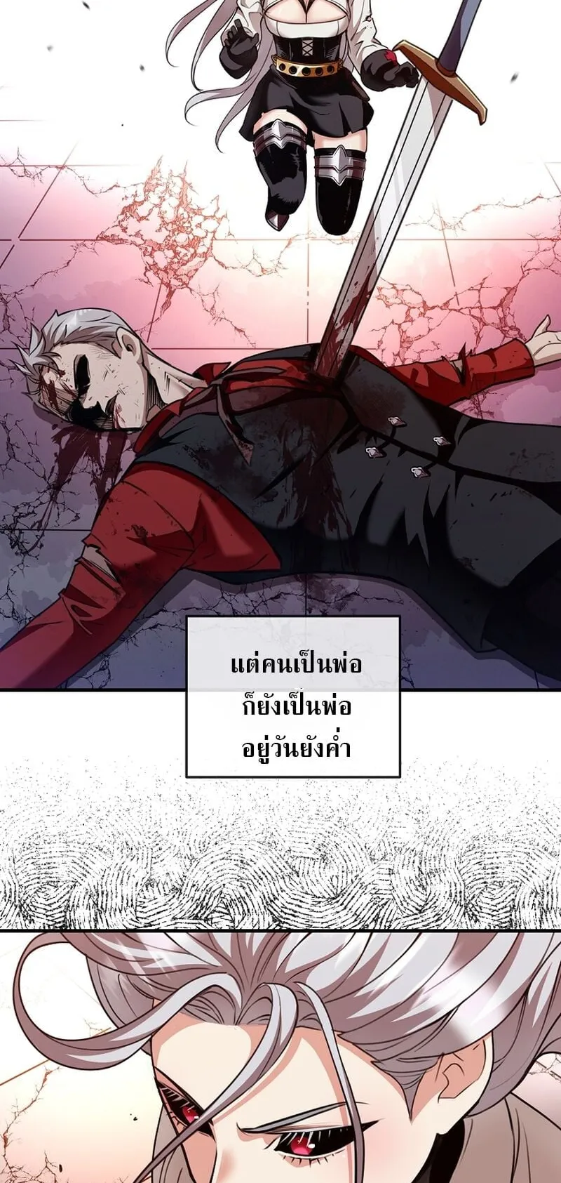 Fated to Be Loved by Villains ตอนที่ 30 หน้า 23