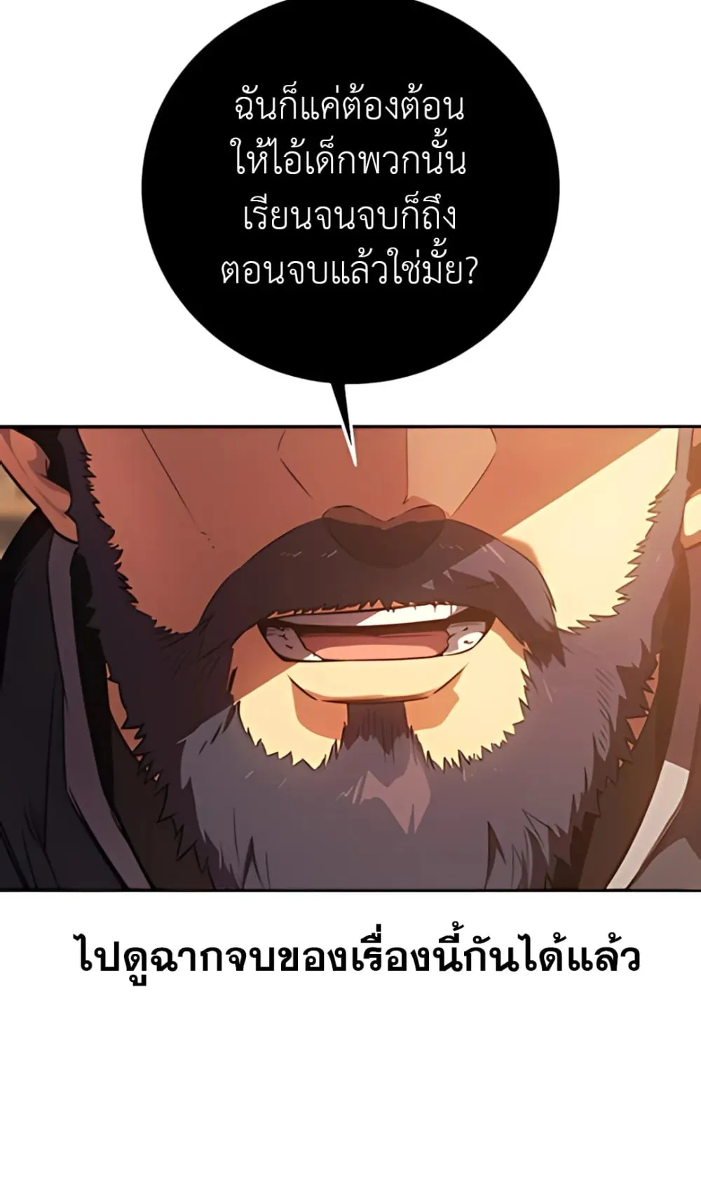 30 Years Have Passed Since the Prologue ตอนที่ 1 หน้า 169