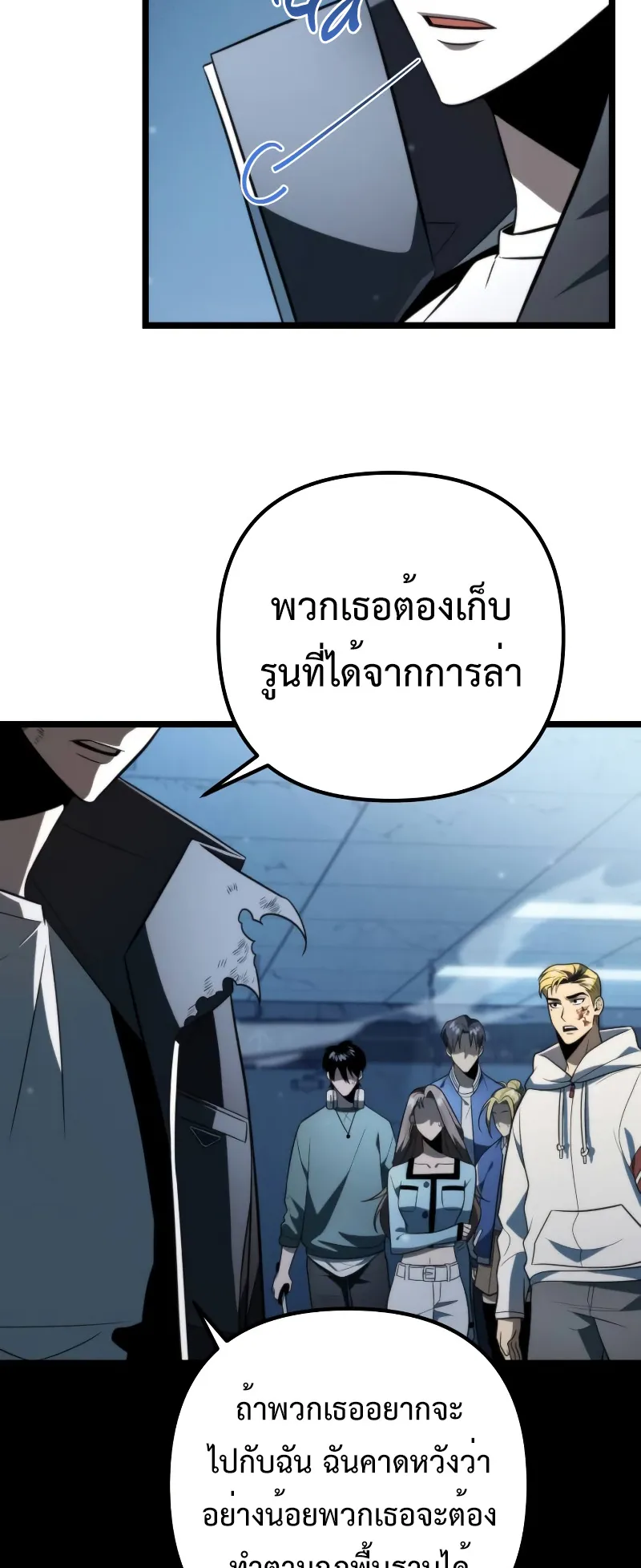 Reincarnator ตอนที่ 4 หน้า 52