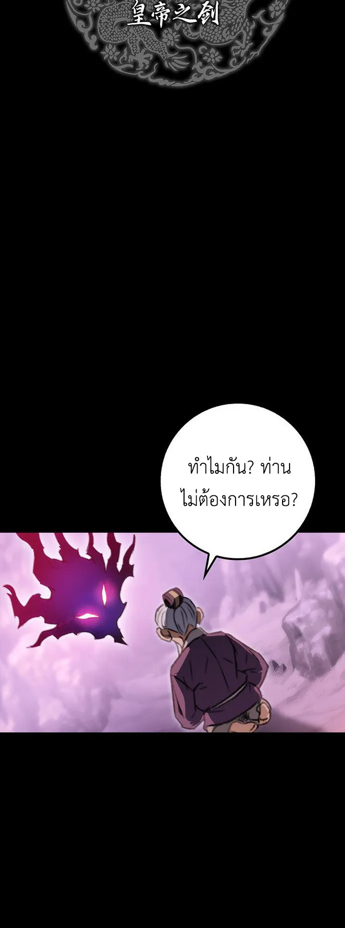 The Emperor Is Sword ตอนที่ 2 หน้า 24