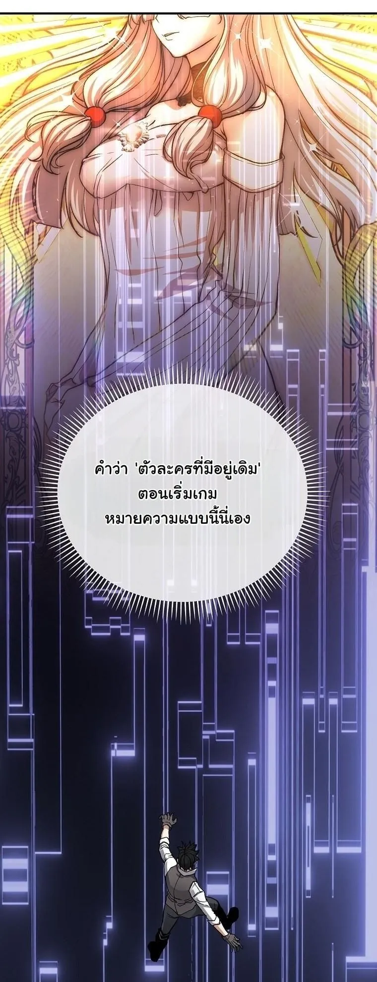 The Returnee’s Hidden Strategy Stream ตอนที่ 10 หน้า 55