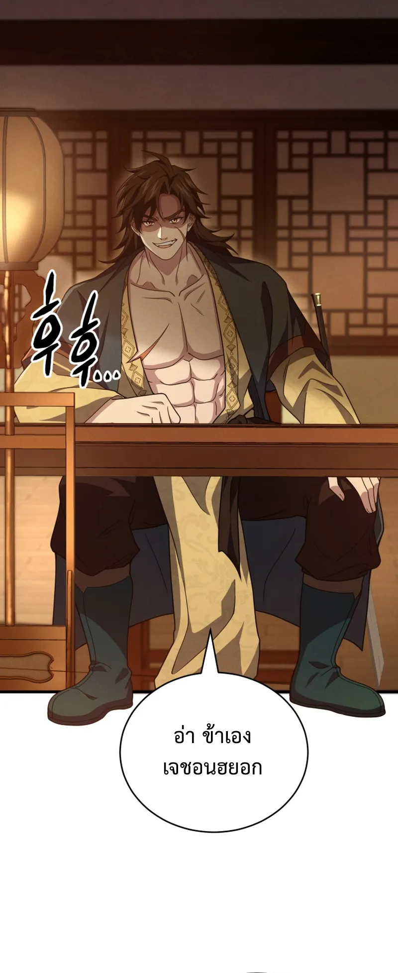 Reincarnated of Battle God ตอนที่ 5 หน้า 69