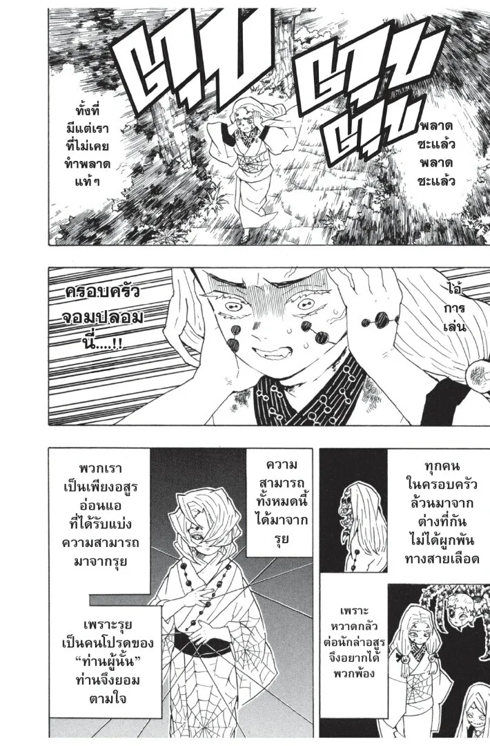 Kimetsu no yaiba ตอนที่ 35 หน้า 126