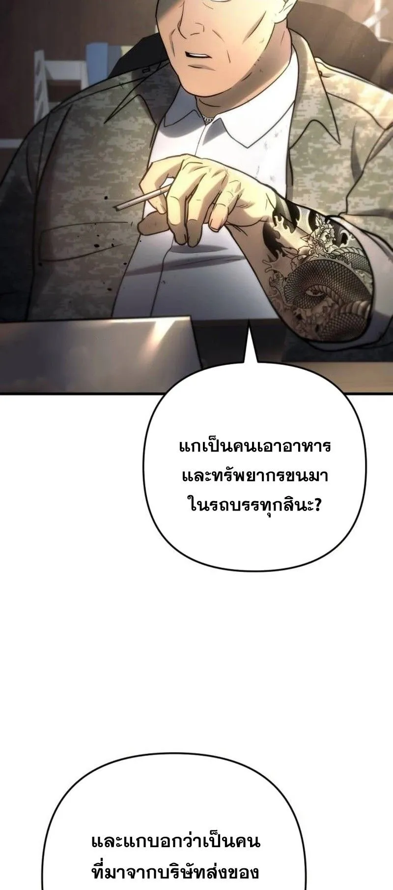 Hiding the logistics center in Apocalypse ตอนที่ 10 หน้า 86
