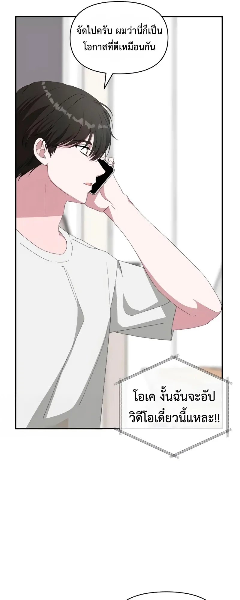 I Was Immediately Mistaken for a Monster Genius Actor ตอนที่ 56 หน้า 14