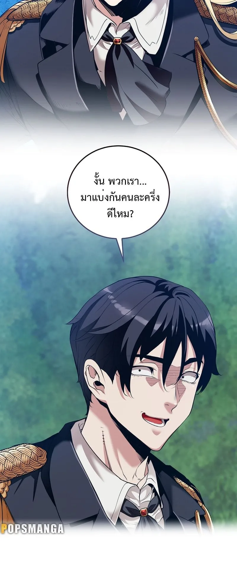 Fated to Be Loved by Villains ตอนที่ 17 หน้า 45