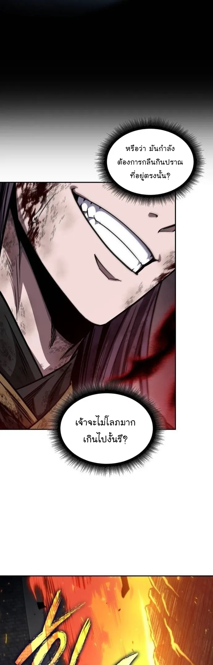 Nano Machine Chapter 207 หน้า 5