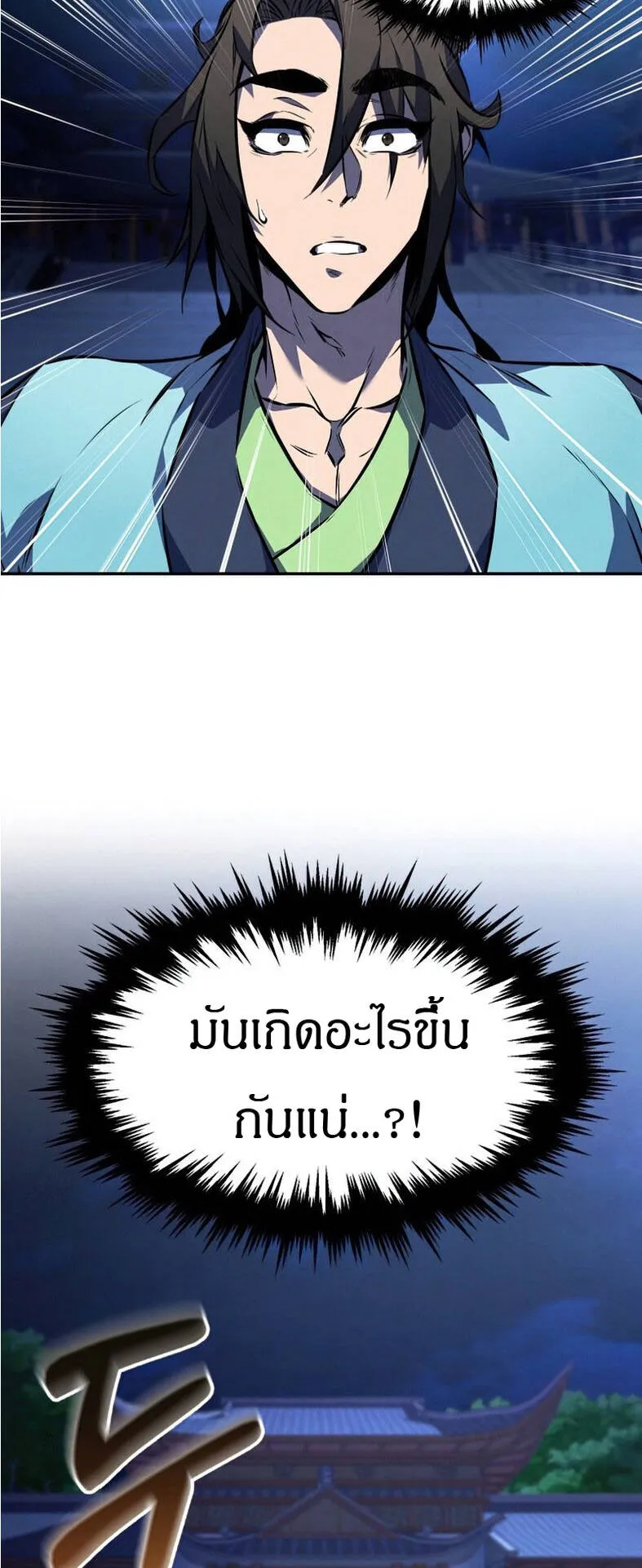 Reincarnated Escort Warrior ตอนที่ 9 หน้า 17
