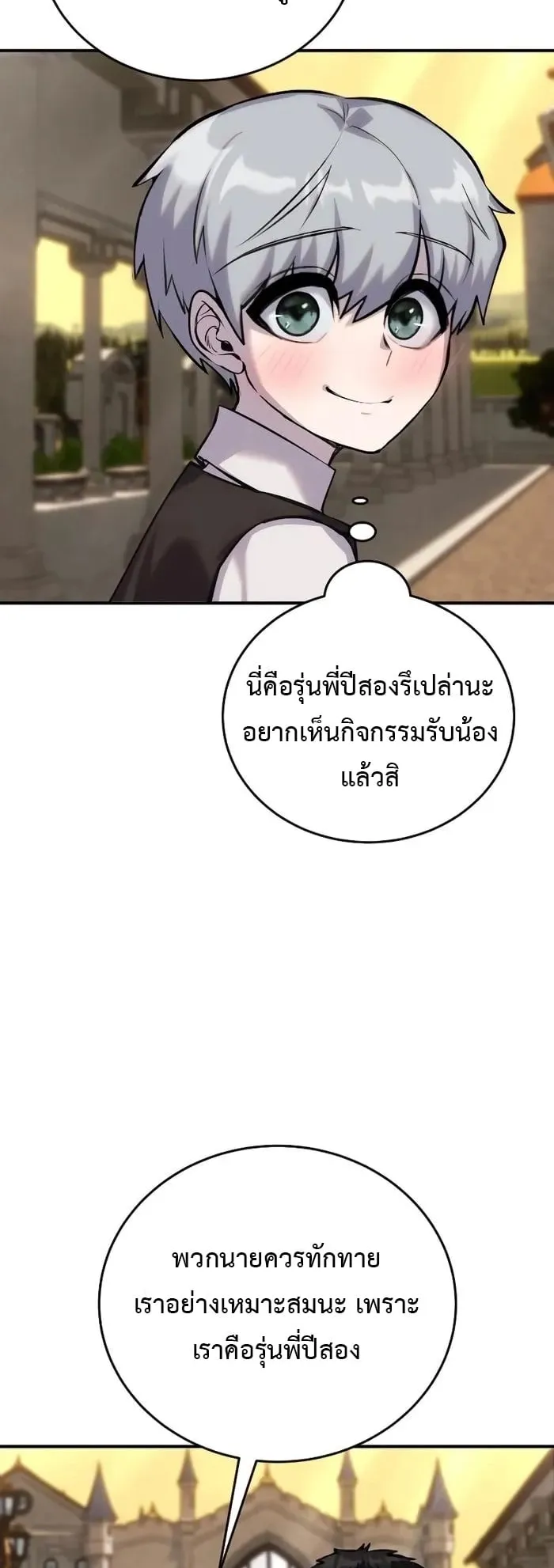 Secretly More Powerful Than the Hero ตอนที่ 8 หน้า 68